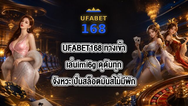 UFABET168 ทางเข้าเล่นimi6g
